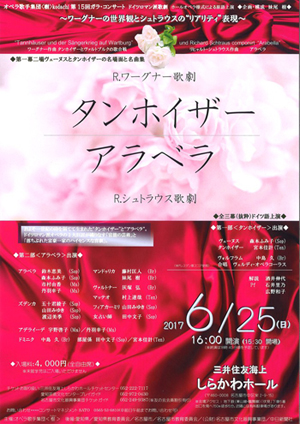 オペラ歌手集団〈樹〉 第15回ガラ･コンサート