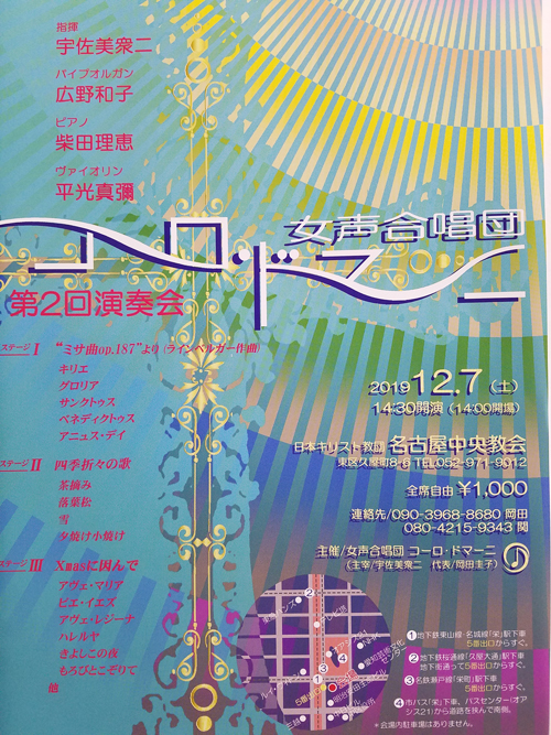 コーロ・ドマーニ